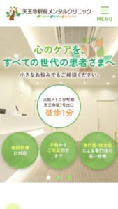 「天王寺駅前メンタルクリニック」なら、天王寺駅徒歩1分で全世代対応の精神科！