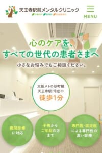 「天王寺駅前メンタルクリニック」なら、天王寺駅徒歩1分で全世代対応の精神科！