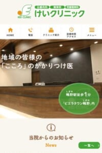 「医療法人けいクリニック」なら、JR鴫野駅徒歩1分で全世代対応の心療内科！