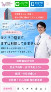 「おおかみこころのクリニック 梅田院」なら、梅田駅直結で22時まで夜間診療！