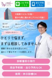 「おおかみこころのクリニック 梅田院」なら、梅田駅直結で22時まで夜間診療！