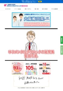 「ゆうメンタルクリニック大阪梅田院」なら、梅田駅徒歩1分で当日初診対応！