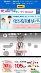「ゆうメンタルクリニック大阪梅田院」なら、梅田駅徒歩1分で当日初診対応！