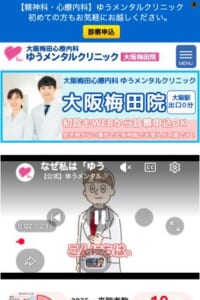 「ゆうメンタルクリニック大阪梅田院」なら、梅田駅徒歩1分で当日初診対応！